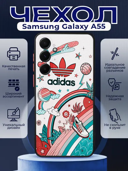 PRINTberries Чехол на SAMSUNG A55 матовый с принтом адидас