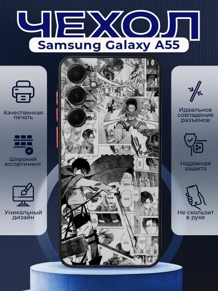 PRINTberries Чехол на SAMSUNG A55 с принтом атака титанов