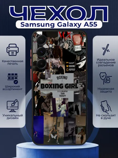 PRINTberries Чехол на SAMSUNG A55 матовый с принтом коллаж бокс