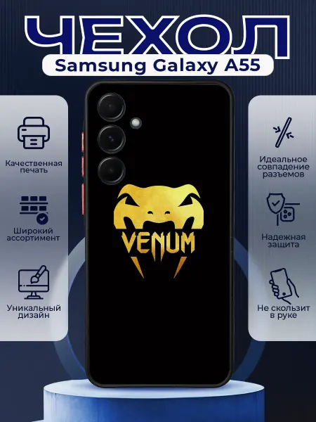 PRINTberries Чехол на SAMSUNG A55 матовый с принтом веном
