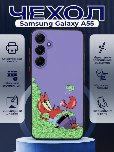 PRINTberries Чехол на SAMSUNG A55 с принтом мистер крабс
