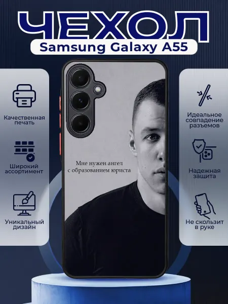 PRINTberries Чехол матовый на SAMSUNG A55 с принтом Макан цитаты