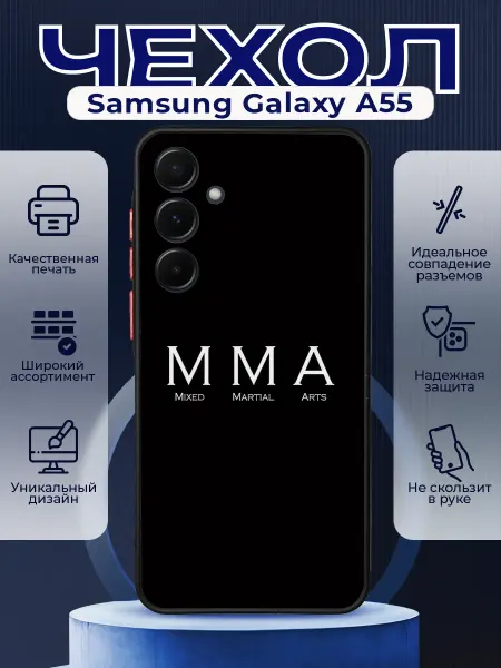 PRINTberries Чехол на SAMSUNG A55 матовый с принтом мма
