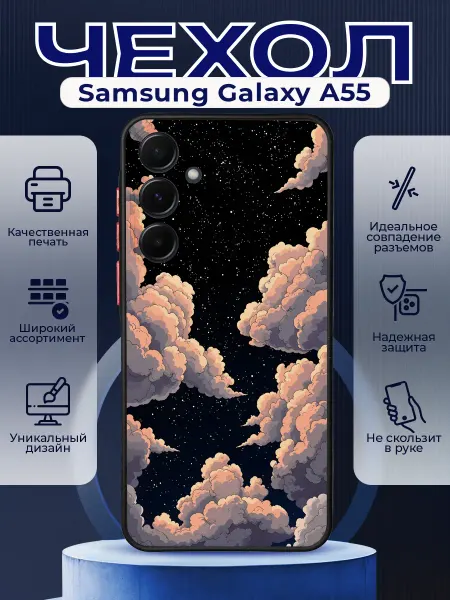 PRINTberries Чехол на SAMSUNG A55 матовый с принтом небо