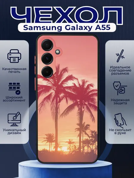 PRINTberries Чехол на SAMSUNG A55 матовый с принтом пальмы