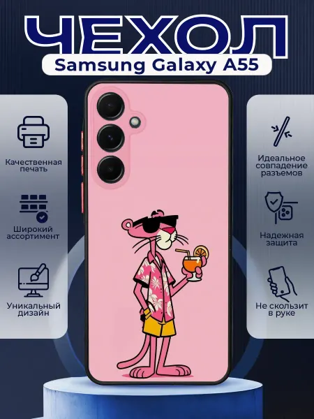 PRINTberries Чехол на SAMSUNG A55 матовый с принтом пантера