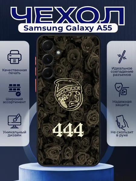 PRINTberries Чехол на SAMSUNG A55 матовый с принтом розы