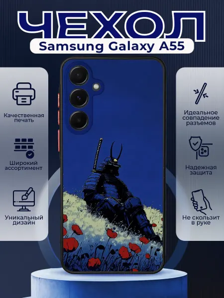 PRINTberries Чехол на SAMSUNG A55 матовый с принтом самурай