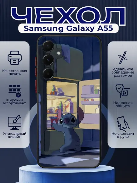 PRINTberries Чехол на SAMSUNG A55 матовый с принтом стич