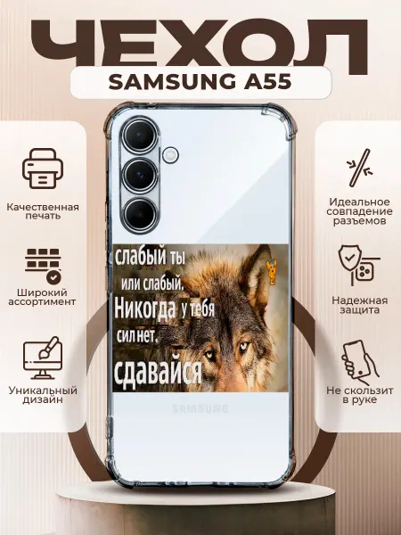 PRINTberries Чехол на SAMSUNG A55 силиконовый с принтом мем надпись
