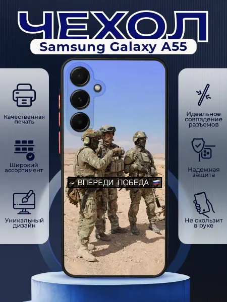 PRINTberries Чехол на SAMSUNG A55 силиконовый с принтом солдаты