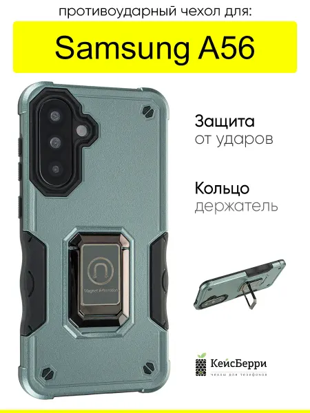 КейсБерри. Чехол для Samsung Galaxy A56, серия Full protection