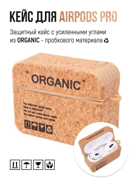 Hot Potato Чехол на airpods pro с принтом пробковый