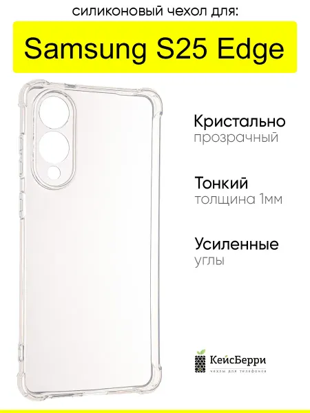 КейсБерри. Чехол для Samsung Galaxy S25 Edge, серия Alfa
