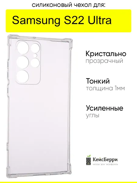 КейсБерри. Чехол для Samsung Galaxy S22 Ultra, серия Alfa