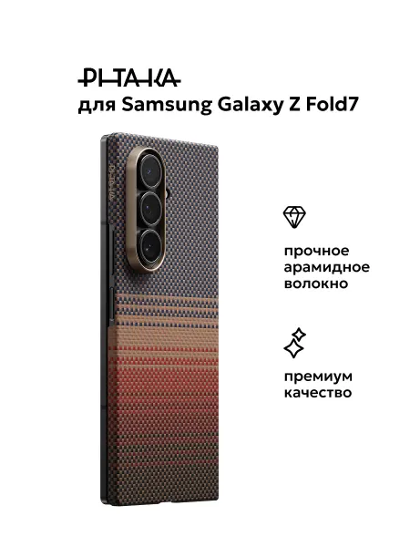 Pitaka Чехол Ultra-Slim Case для Samsung Galaxy Z Fold7, Sunset