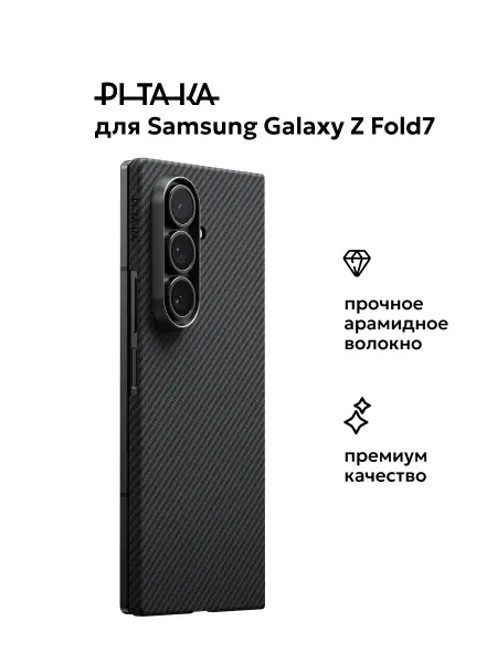 Pitaka Чехол Ultra-Slim Case для Samsung Galaxy Z Fold7, черный