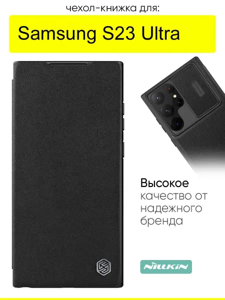 Nillkin Чехол для Samsung Galaxy S23 Ultra, серия Qin Case