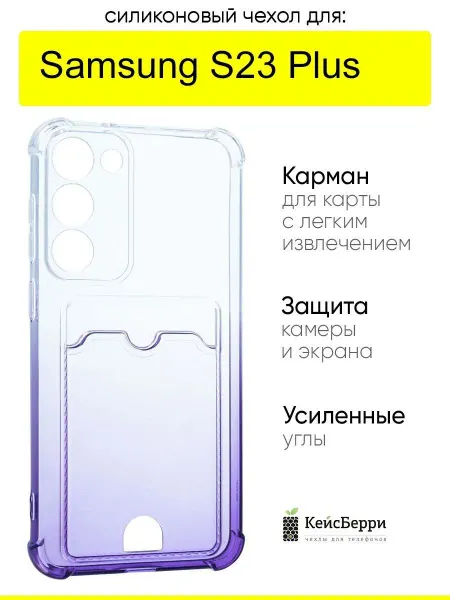 КейсБерри. Чехол для Samsung Galaxy S23 Plus, серия Gradient color