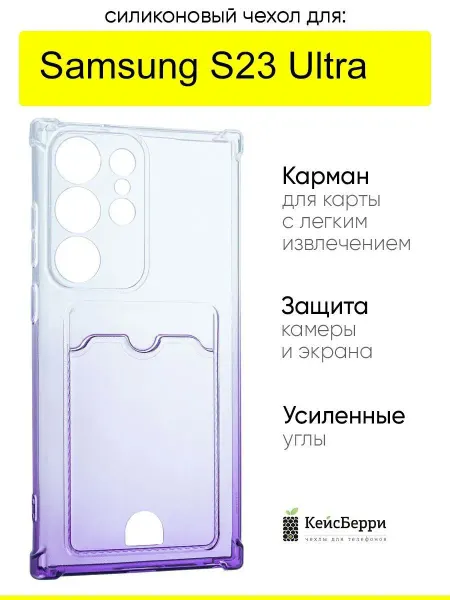 КейсБерри. Чехол для Samsung Galaxy S23 Ultra, серия Gradient color