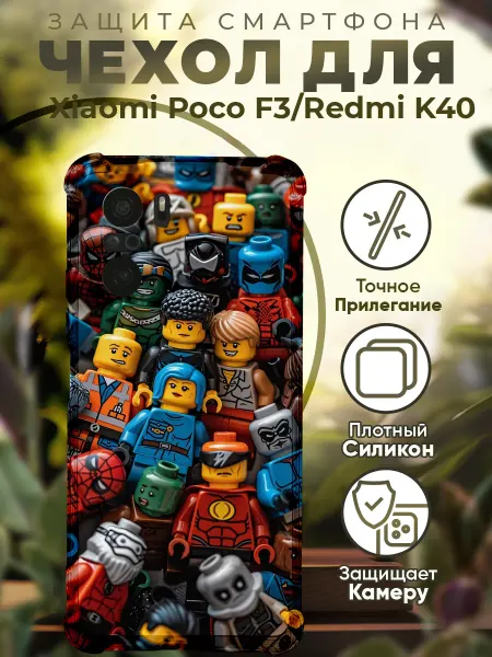 PRINTberries Чехол на Xiaomi Poco F3 с принтом игрушки лего