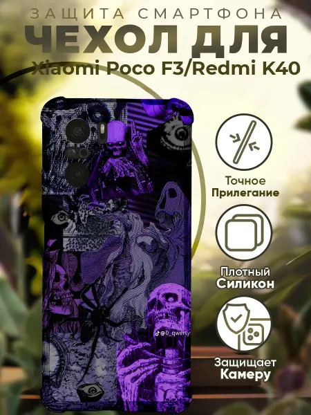 PRINTberries Чехол на Xiaomi Poco F3 с принтом у2к трайбл