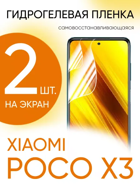 Gadget Planet Защитная пленка для Xiaomi Poco X3