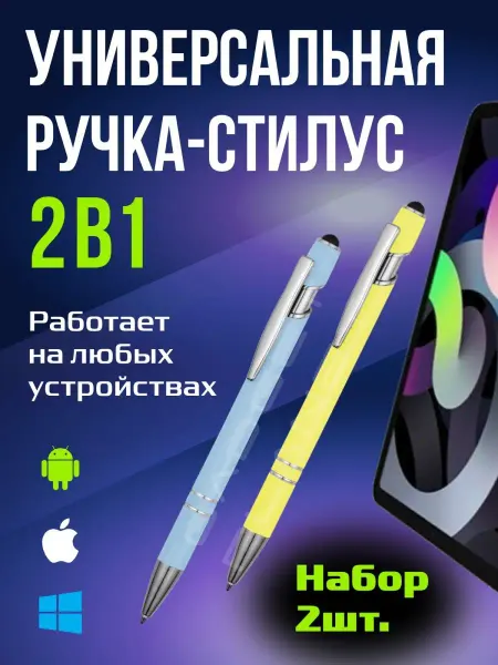 Gadget Planet Стилус для телефона, планшета, универсальный набор ручек