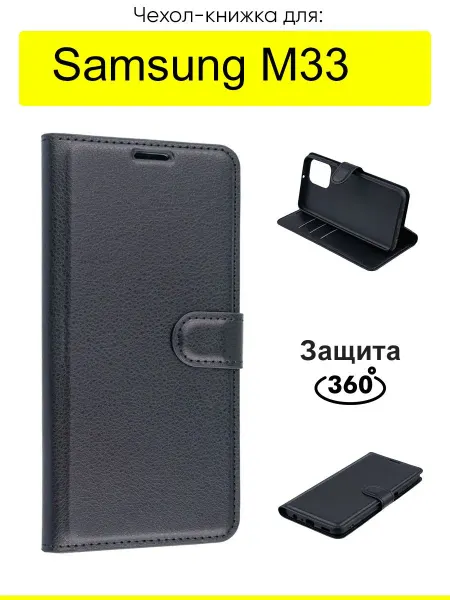 КейсБерри. Чехол для Samsung Galaxy M33, серия PU