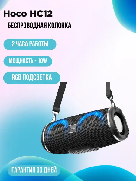 HOCO Портативная колонка HC12, черный