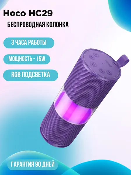 HOCO Портативная колонка HC29, фиолетовый