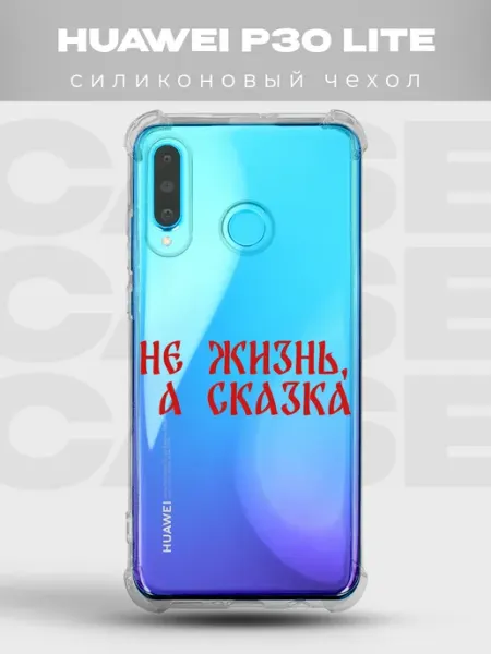 PRINTberries Прозрачный чехол на Huawei P30 Lite русский стиль