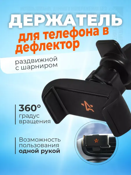 KA-AVTO Держатель для телефона в машину