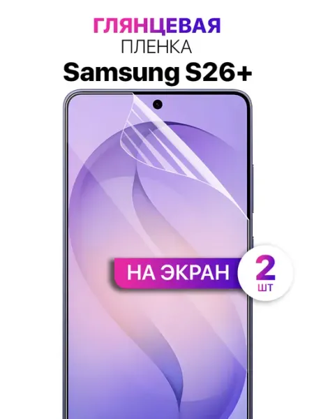MIXSTORE Гидрогелевая защитная пленка на Samsung S26+
