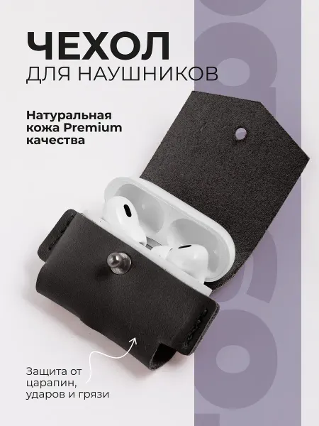 Relisme чехол для наушников кожаный