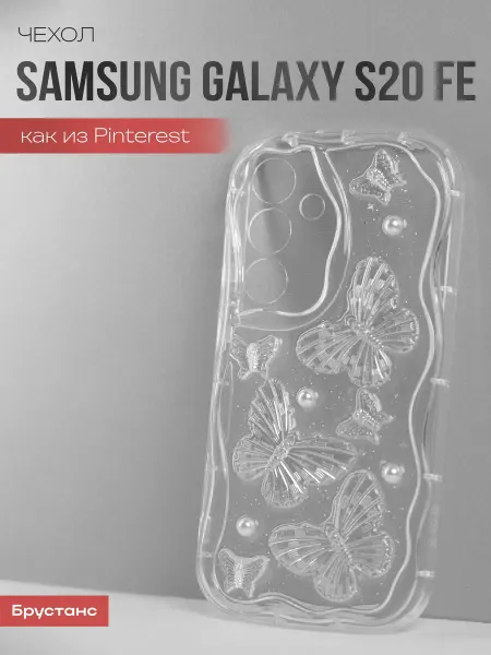 Брустанс Чехол на Samsung s20 fe