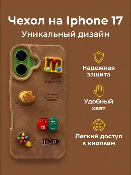 Чехол на Iphone 17