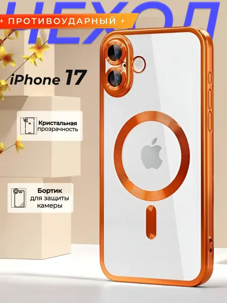 DZ чехол на iPhone 17