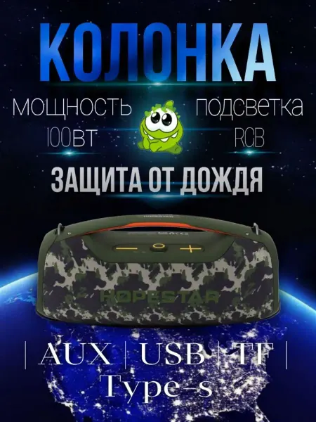 Hopestar Портативная колонка