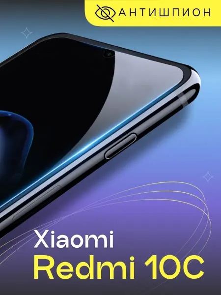 Puloka Стекло антишпион на Redmi 10C