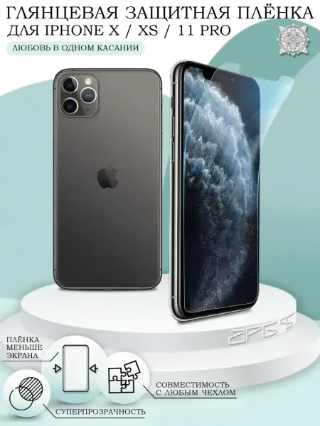 WaveDevices Защитная пленка на iPhone 11 Pro X XS глянцевая
