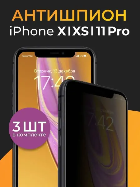 Yookie Защитное стекло для телефона iPhone X, XS, 11 Pro, Антишпион