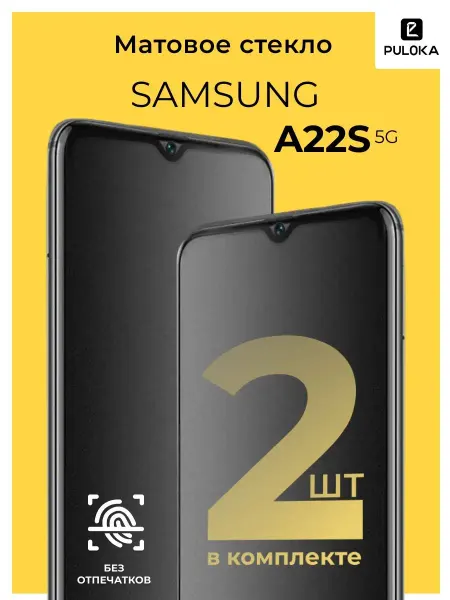 Kingxbar Защитное матовое стекло на Samsung A22S 5G