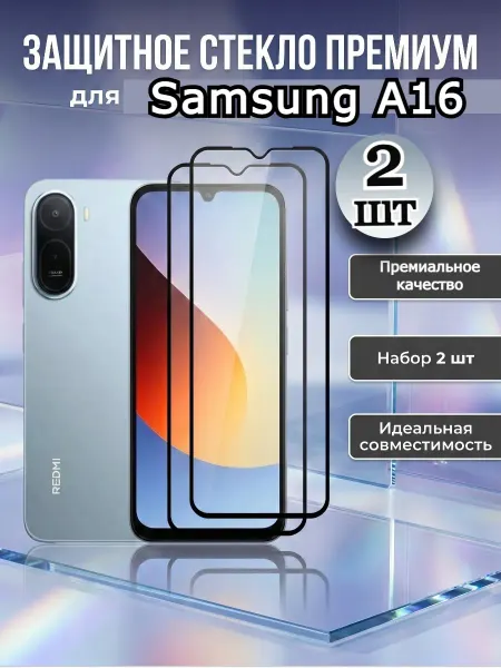 РеалИдеал Премиальное стекло на Samsung Galaxy A16
