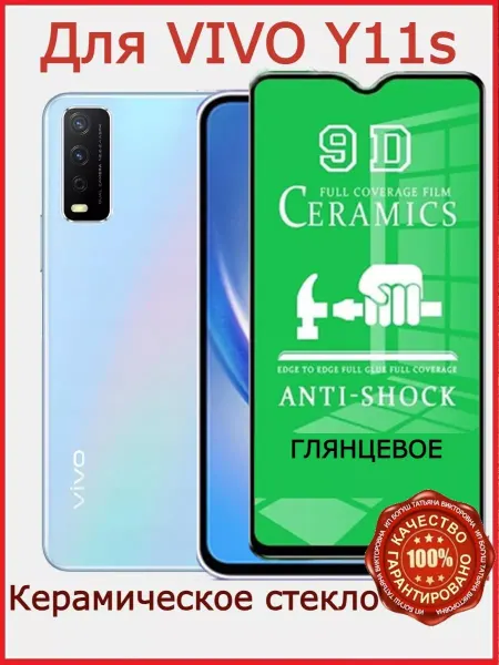 Flash-ca Защитное стекло керамическое для Vivo Y11s, бронь виво у11c