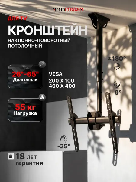 ARMMEDIA Кронштейн для телевизора 26"-65" на потолок LCD-1800