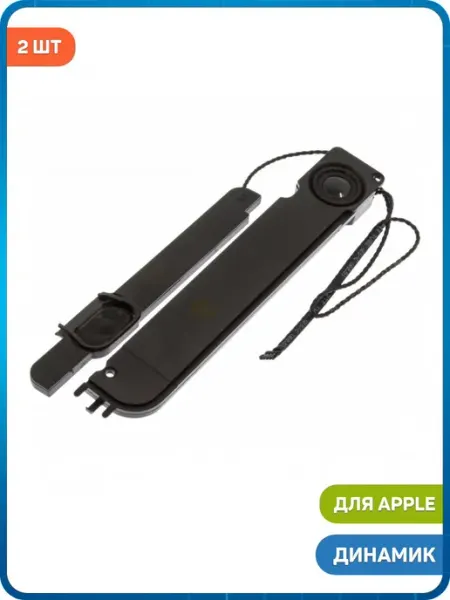 MobiRound Динамик для MacBook Pro 13.3 A1278 (комплект 2 шт)