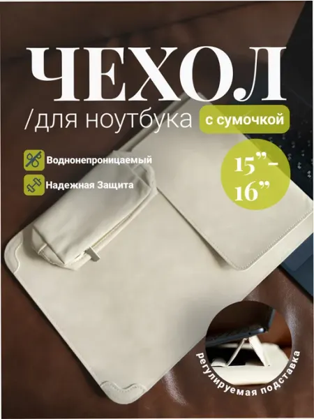 Чехол для ноутбука макбука MacBook Air Pro 15 16 M2 M3 M4 M5