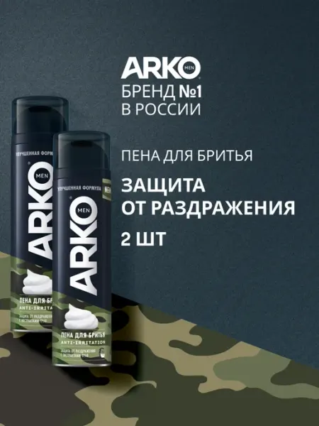 Пена для бритья ARKO Anti-Irritation, 200 мл