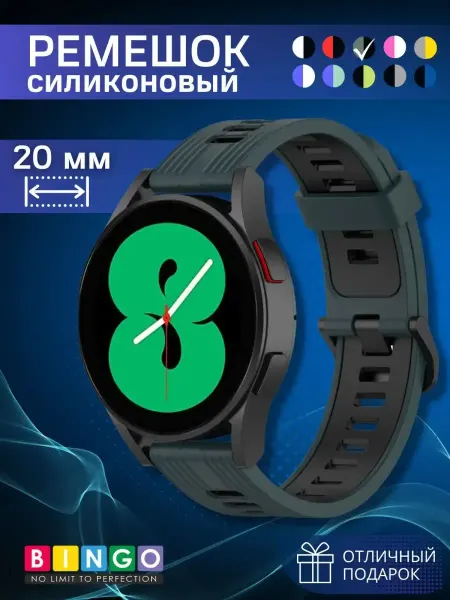 BINGO. Cиликоновый ремешок для смарт часов 20 мм дышащий